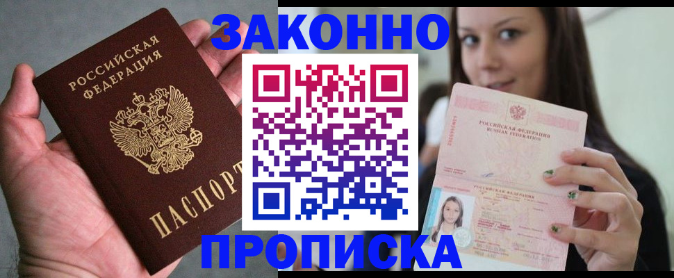 временная регистрация законно в Снежинске